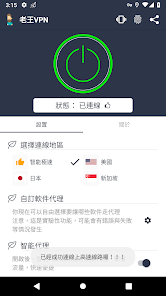 老王vqn下载2023安卓android下载效果预览图